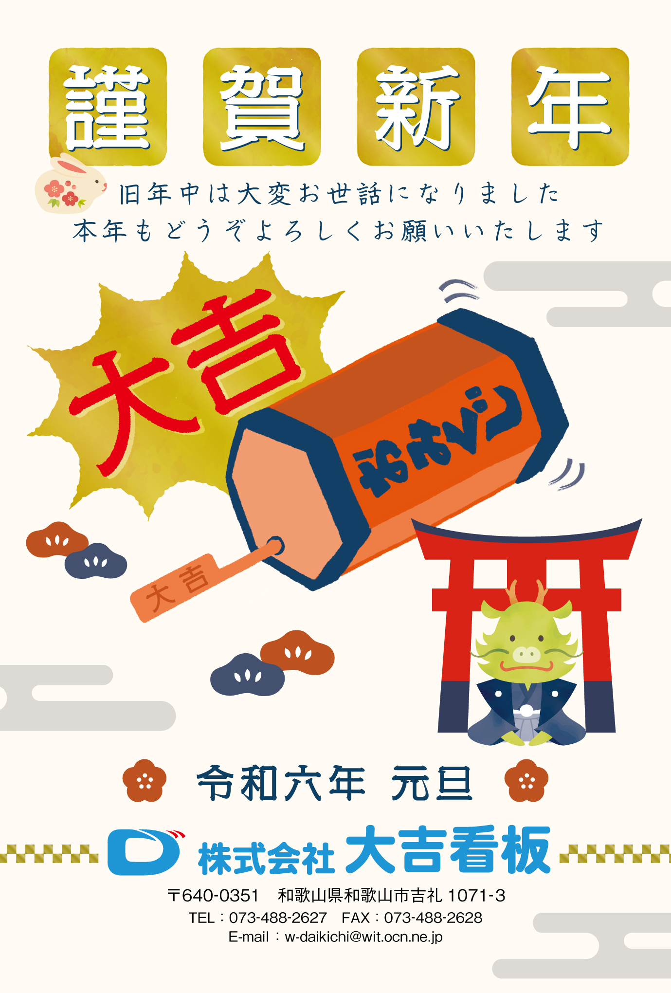 【国内即発送】 nenga2024.jpg その他